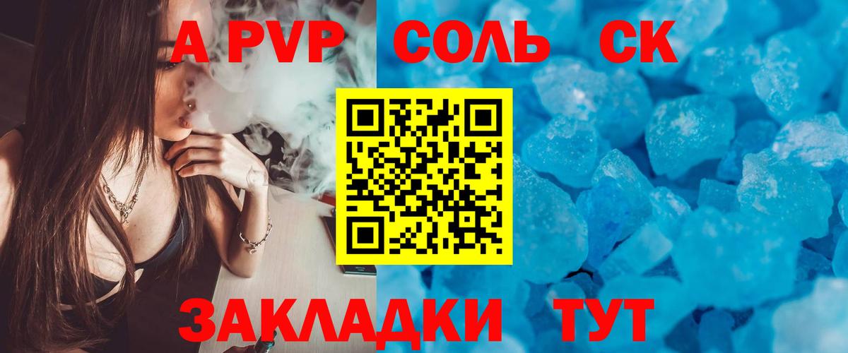 APVP СК  А ПВП Соль  купить наркоту  Лиски  Альфа ПВП СК КРИС  Вход с VPN 