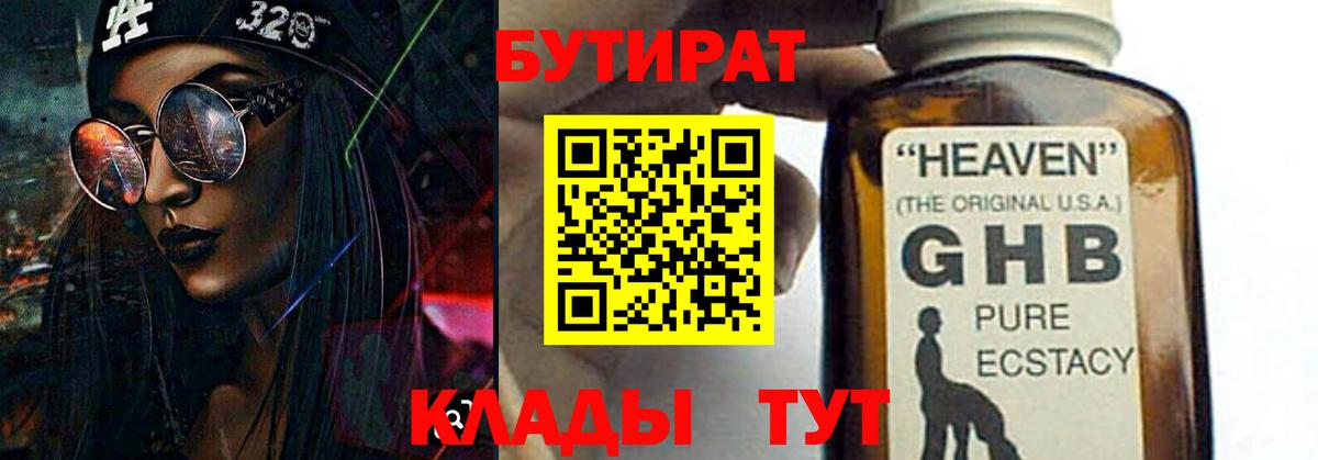 Лиски  БУТИРАТ  Вход с VPN  Бутират оксана 