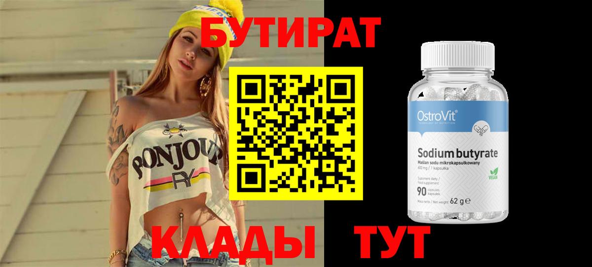 БУТИРАТ буратино Лиски