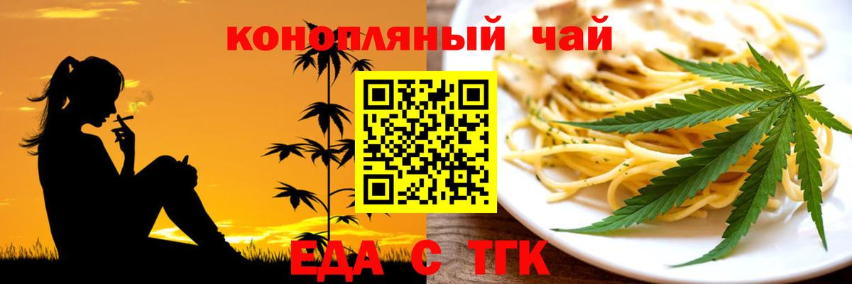 Еда ТГК конопля  Вход с VPN  Лиски 