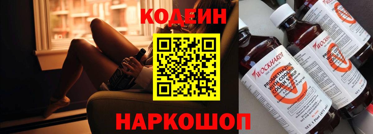 Кодеиновый сироп Lean Purple Drank Лиски
